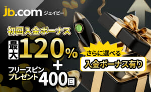 新規プレオープン中のJBカジノ【最大120％と400FS/20FB】-JB.COM-