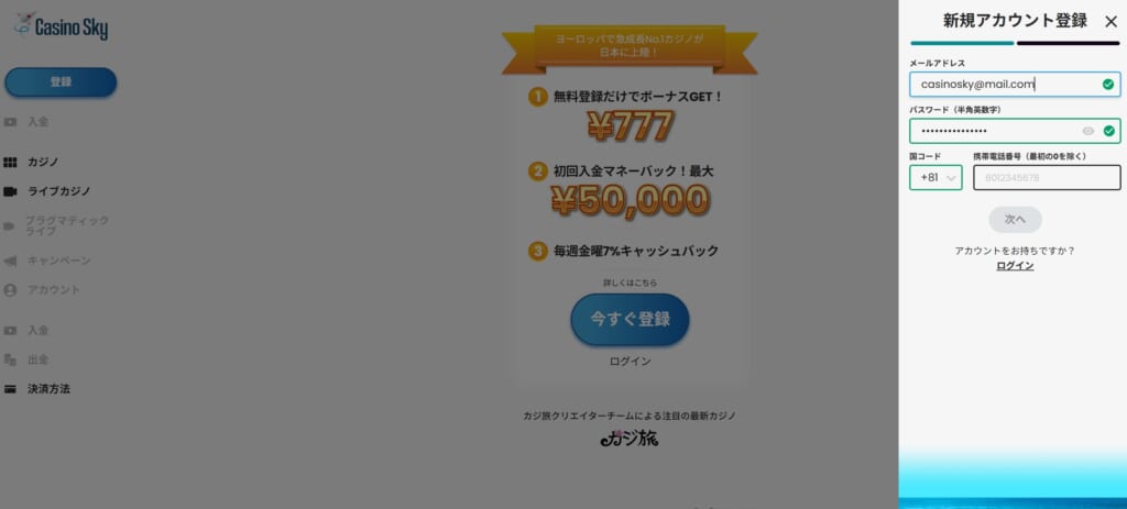 カジノスカイ　登録2