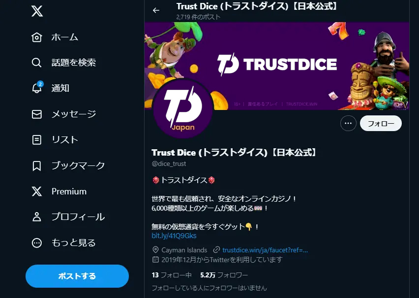 トラストダイス　X公式アカウント