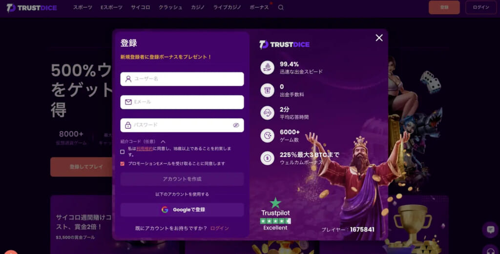 トラストダイス　登録画面