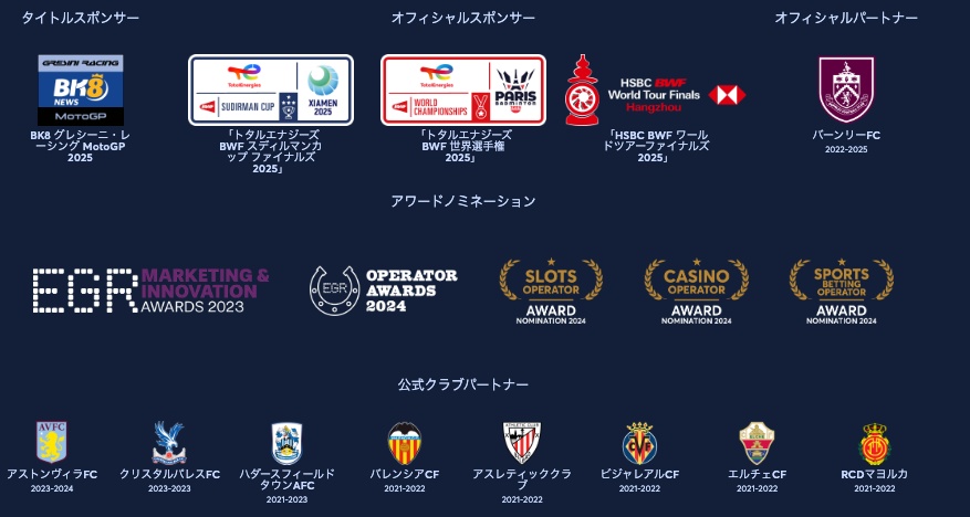 ④公式パートナーが豪勢