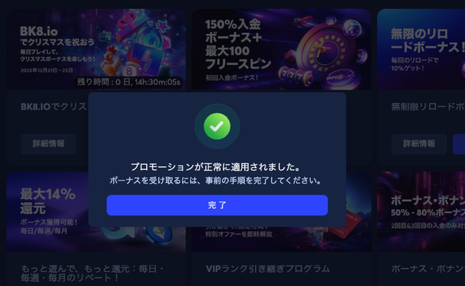 ステップ2：ウェルカムボーナスの適用
