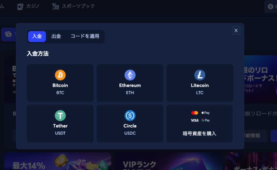 ステップ3：入金する

