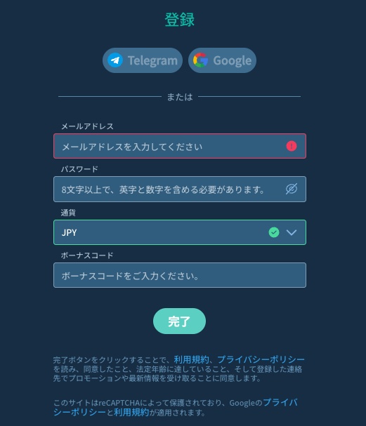 ステップ2：登録フォームでボーナスコードを入力