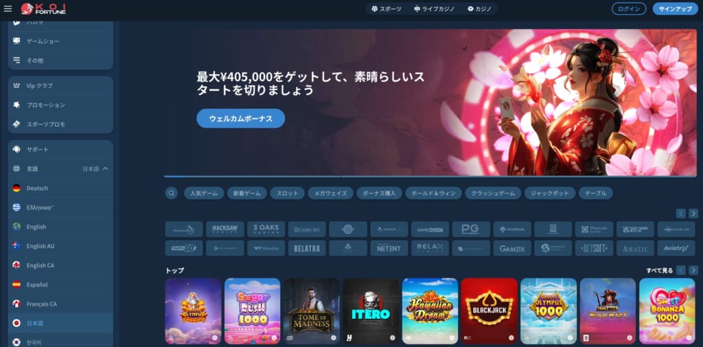 ステップ1：当サイトからコイフォーチュンにアクセスする