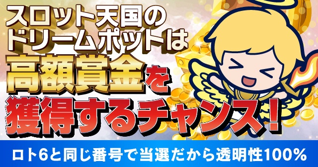 登録＋電話認証だけで無料チケットがもらえる