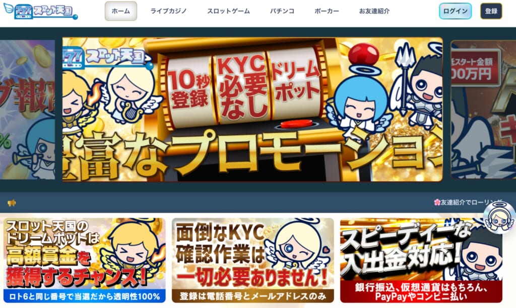 ステップ1：当サイトからスロット天国にアクセスする
