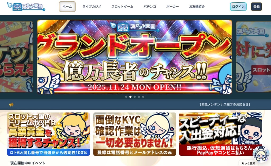 ステップ1：当サイトからスロット天国へアクセス