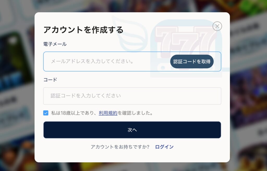 ステップ2：アカウント情報を入力