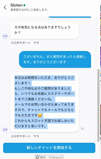 サポートが親切で神対応