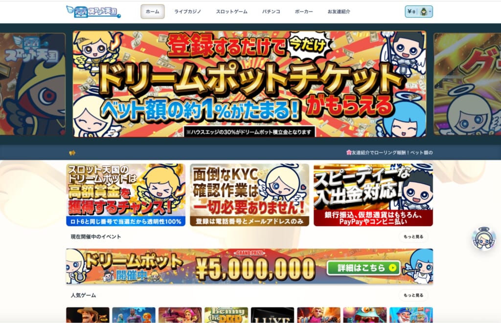 プレオープンしたスロット天国は業界初の日本式ロトと連動抽選