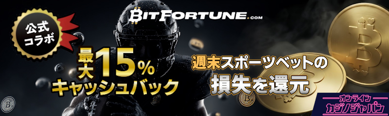 ビットフォーチュン_ランキングバナー