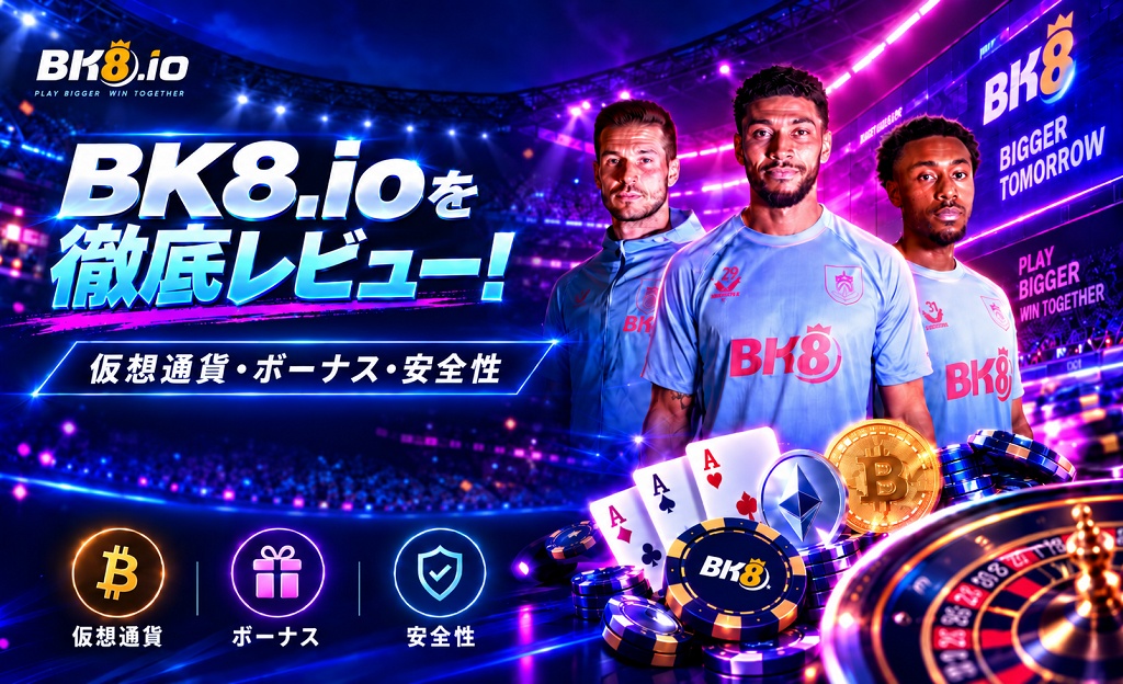 BK8.ioを徹底レビュー