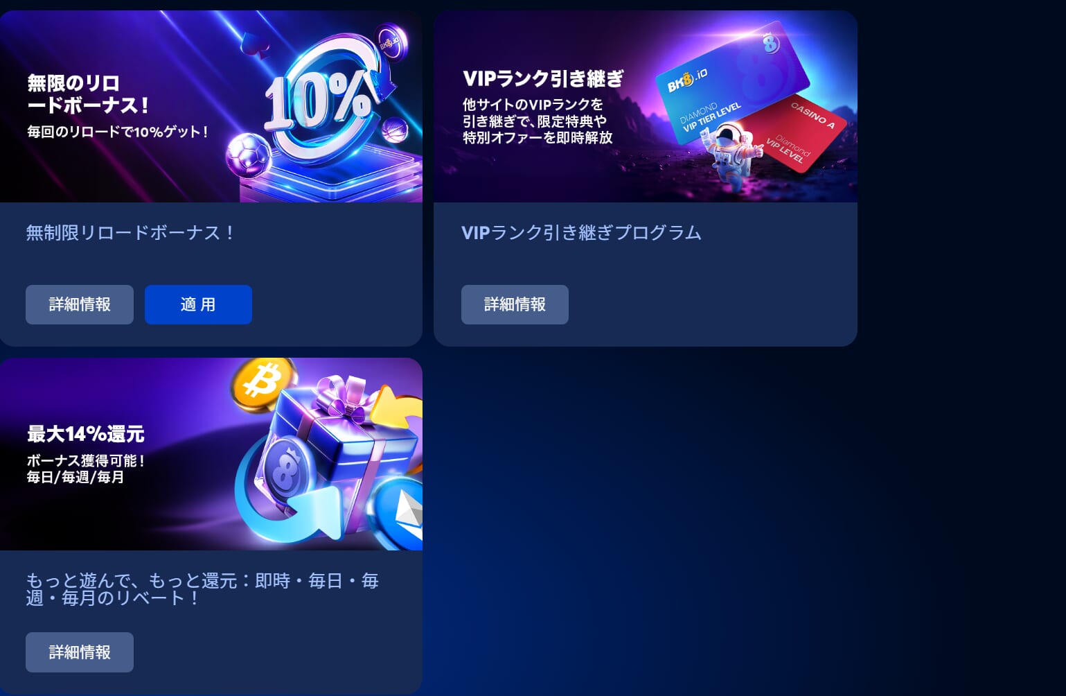 無限のリロードボーナス　VIPランク引継ぎ