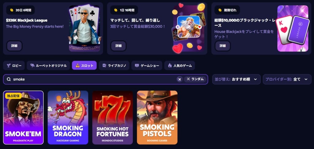 スモーク・エム（Smoke’Em）の遊び方・やり方-1
