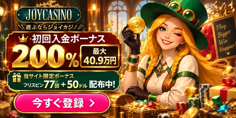 初回入金ボーナス 200%最大40.9万円今すぐ登録