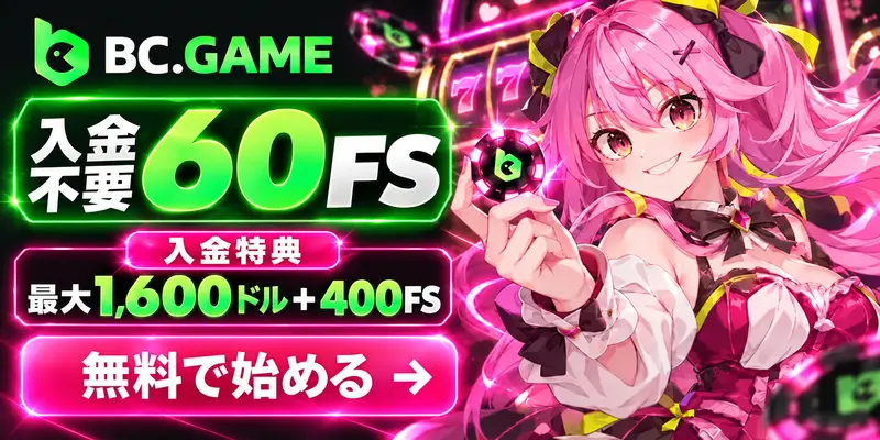 入金不要60FS
入金特典最大1600ドル+400FS
無料で始める