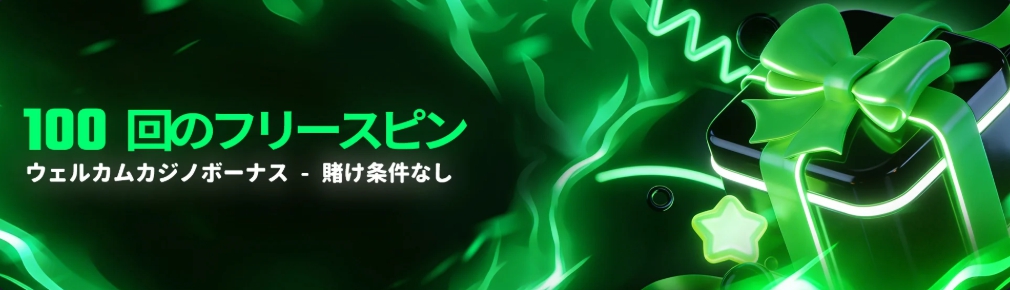 ジャックカジノ ボーナス01
