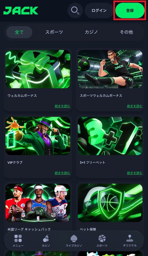 ジャックカジノ アカウント作成01