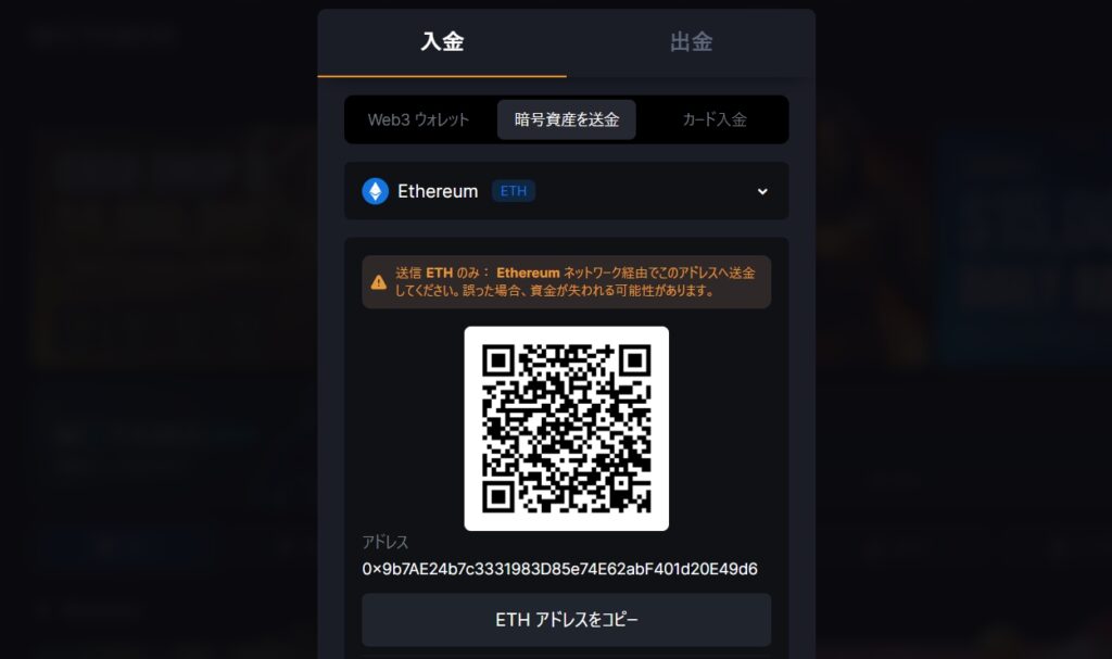 メタウィン 入金