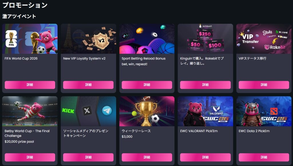 レイクビット ボーナス