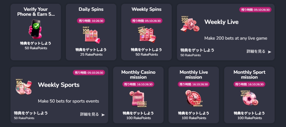 レイクビット ミッション