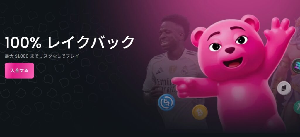 レイクビット 初回入金