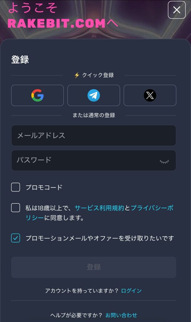レイクビット アカウント作成02