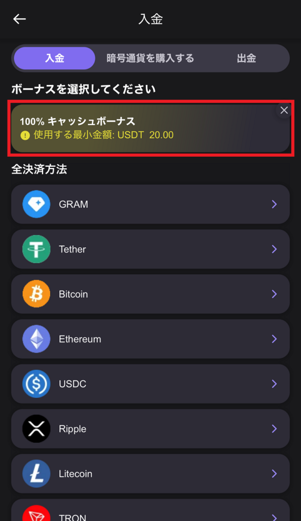 リールズ　初回入金　受け取り方法０２