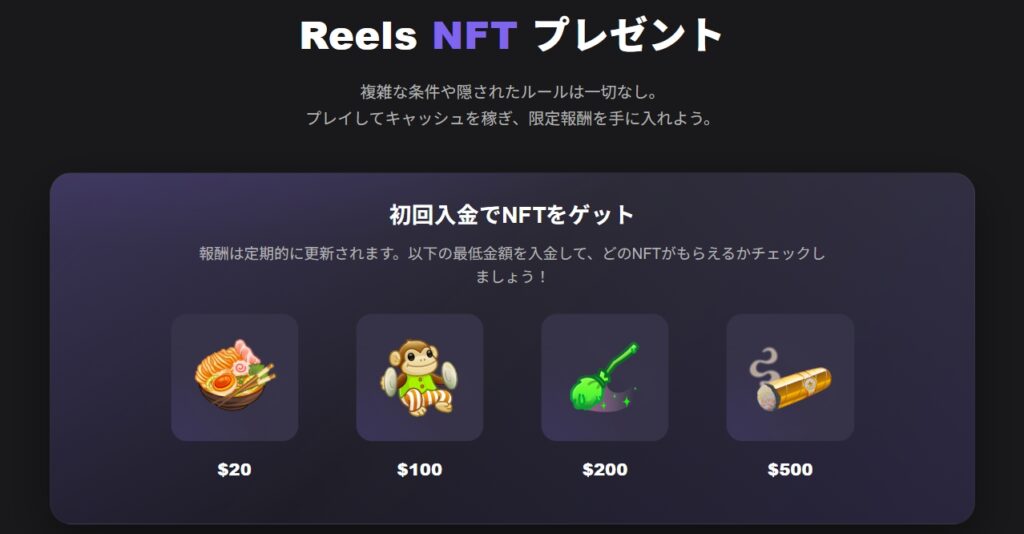 リールズ　NFTプレゼント