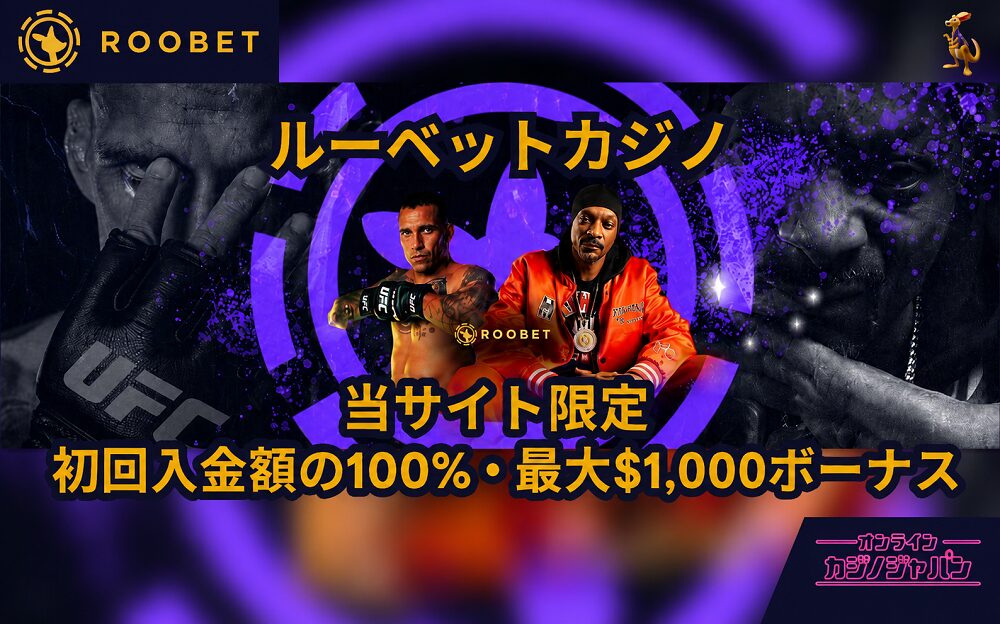 ルーベット　当サイト限定　初回入金ボーナス