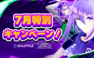 シャッフルカジノ　7月特別キャンペーン！