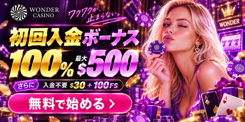 初回入金ボーナス100% $500 無料で始める