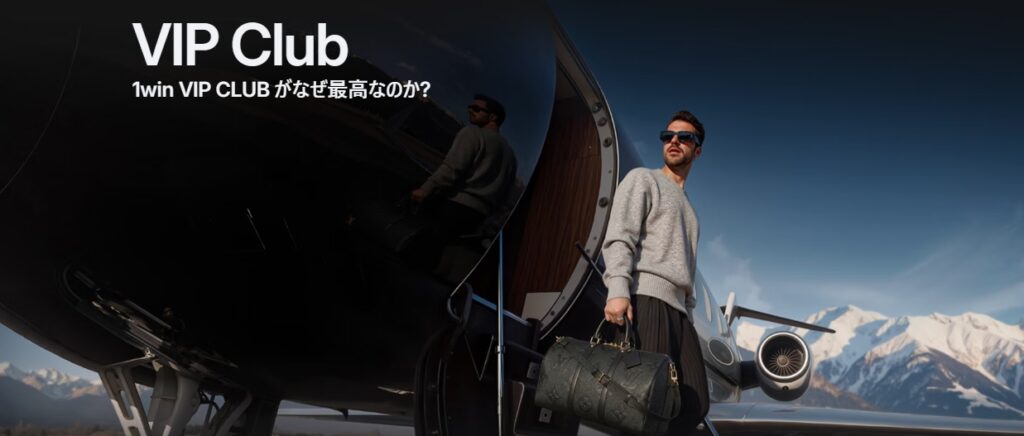 ワンウィン VIP