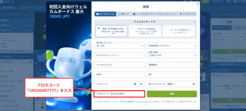 ワンバイベット　ボーナスコード