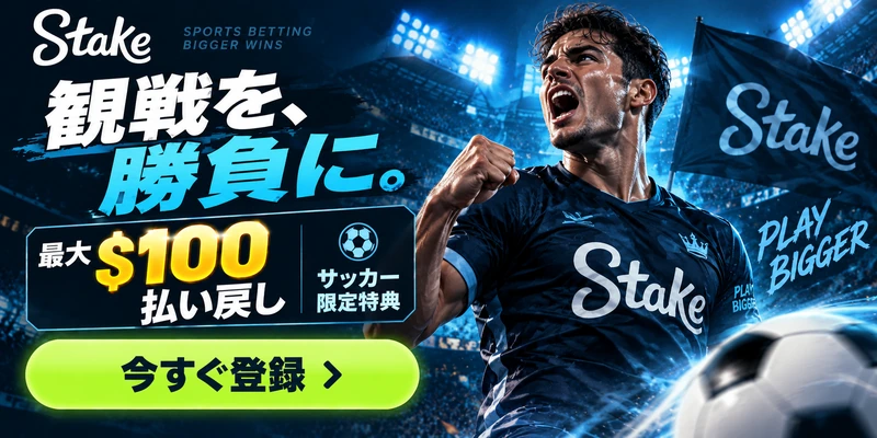観戦を勝負に$100払い戻し 今すぐ登録