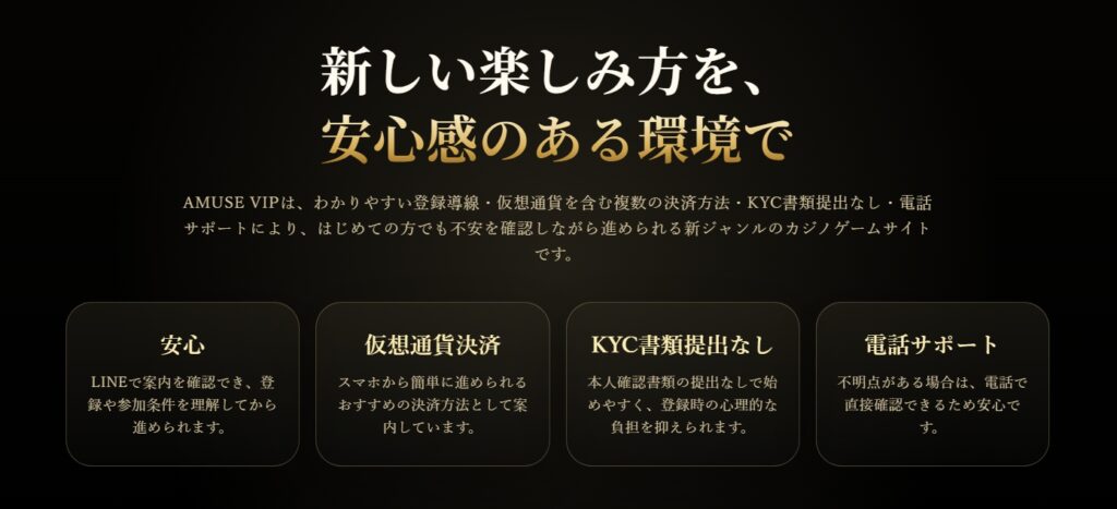 アミューズVIP 詳細