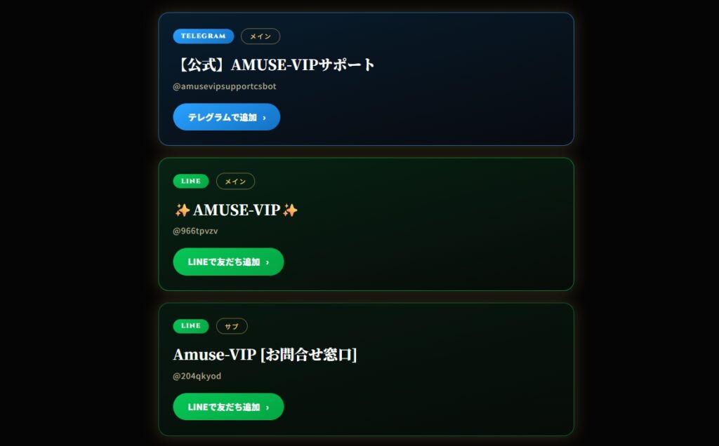 アミューズVIP サポート