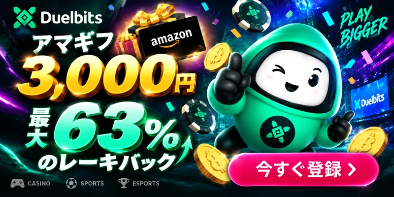 アマギフ3000円最大63%レーキバック