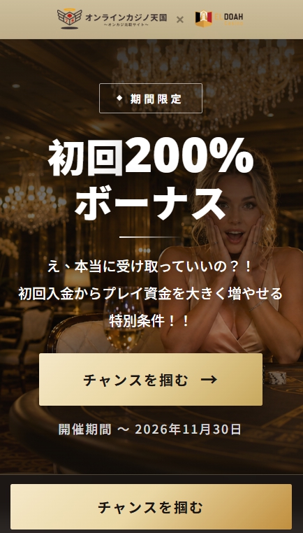 エルドア　アカウント作成