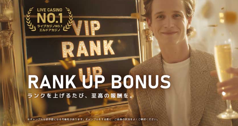 エルドア　ランクアップ