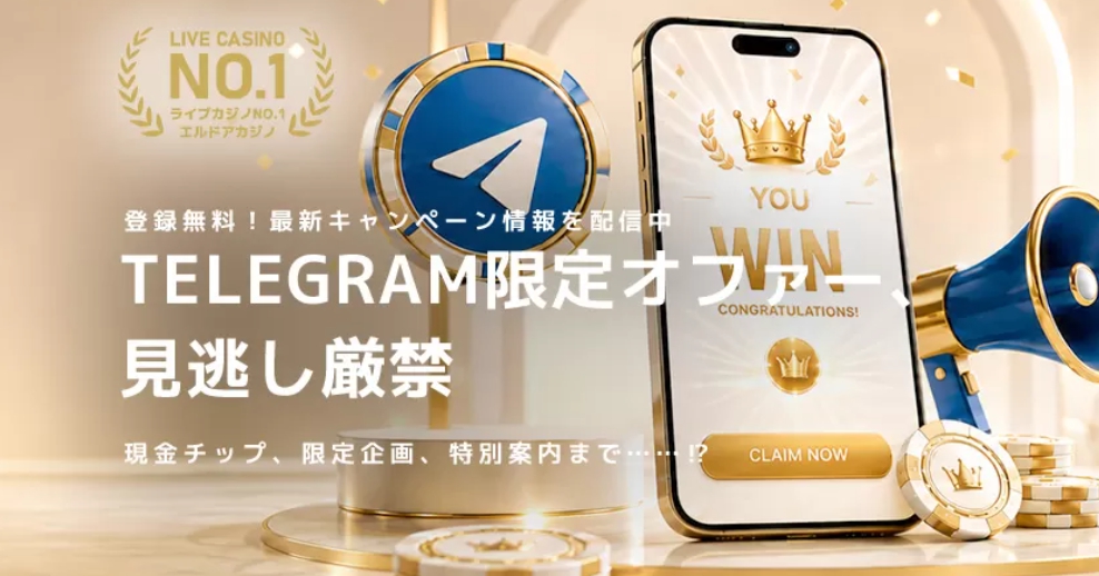エルドア　テレグラム