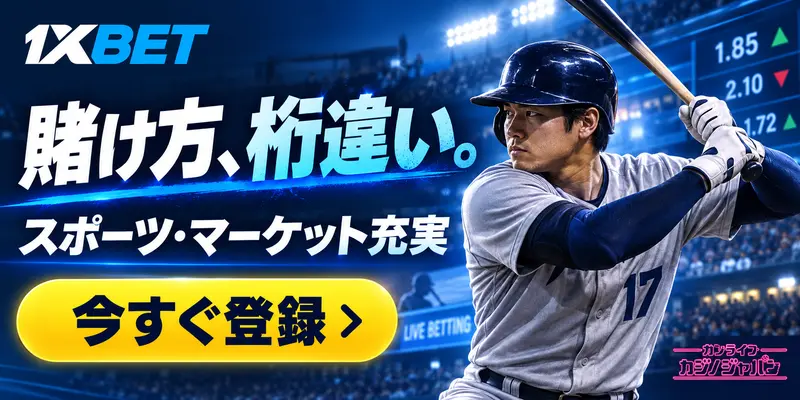 1XBET 賭け方、桁違い。 スポーツ・マーケット充実 今すぐ登録 › LIVE BETTING 17 1.85 2.10 1.72 オンライン カジノジャパン