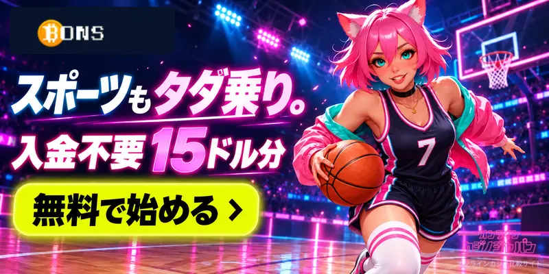 BONS スポーツもタダ乗り。 入金不要15ドル分 無料で始める › 7 オンライン カジノジャパン 要確認