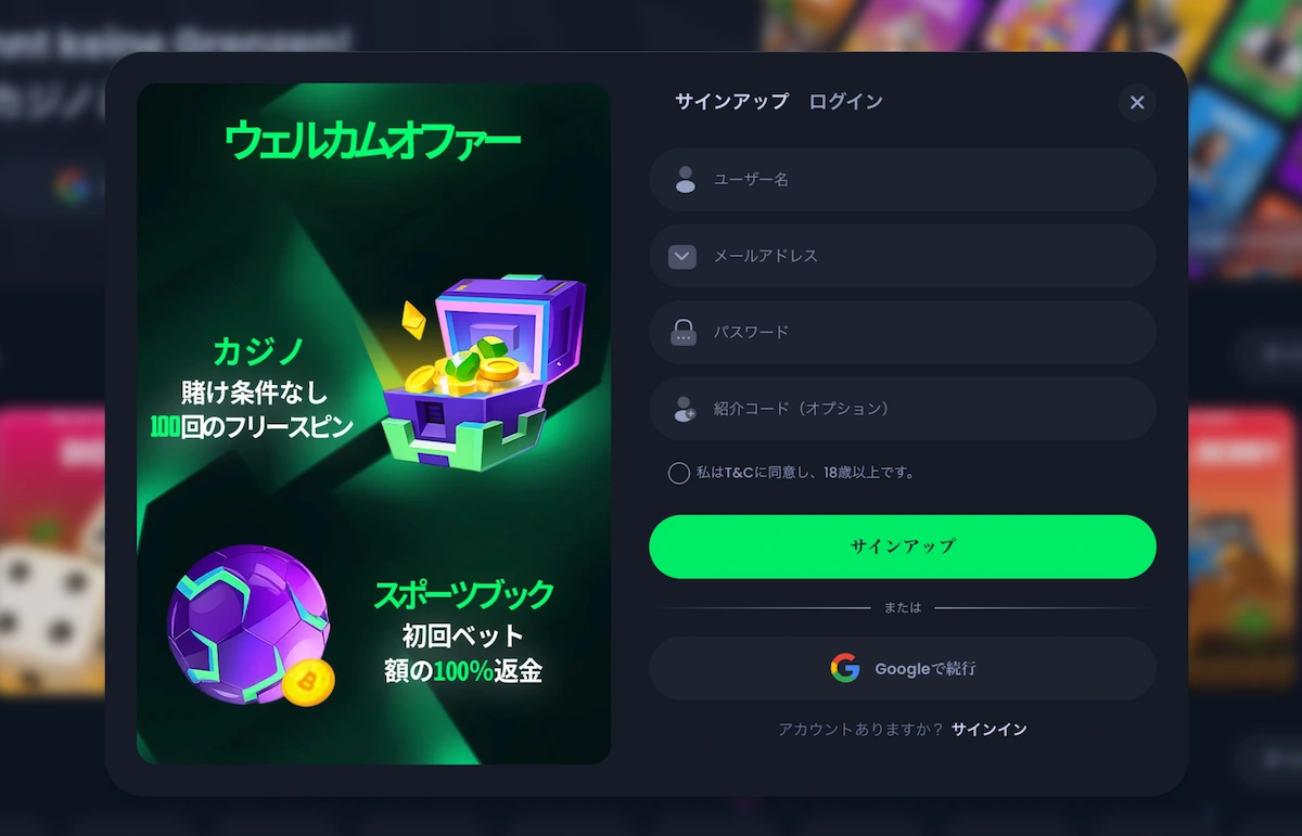 JACK.com(ジャック)の新規登録画面