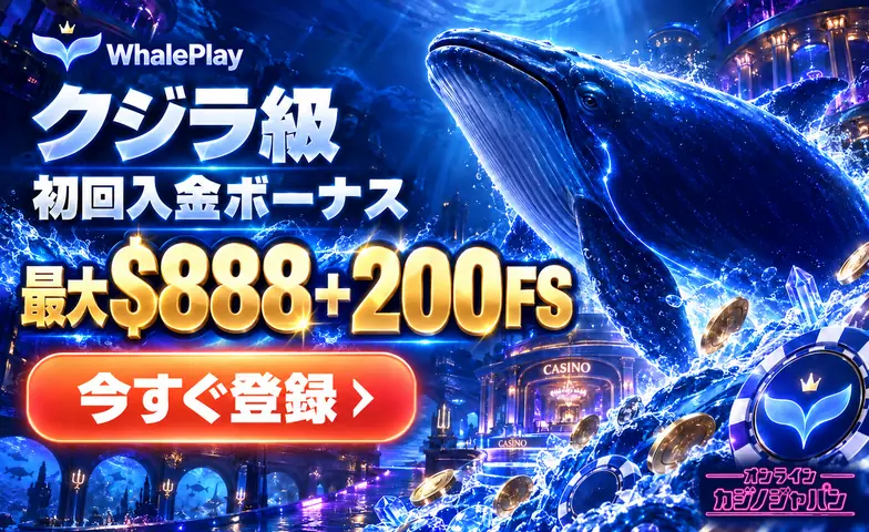 WhalePlay クジラ級 初回入金ボーナス 最大$888＋200FS 今すぐ登録 › CASINO CASINO オンライン カジノジャパン