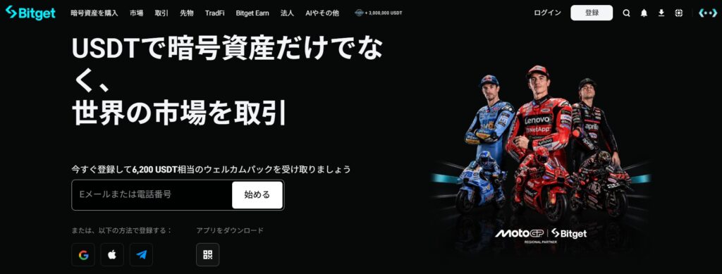 Bitgetのトップページ
