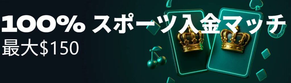 LuckyAnon　スポーツ入金マッチ