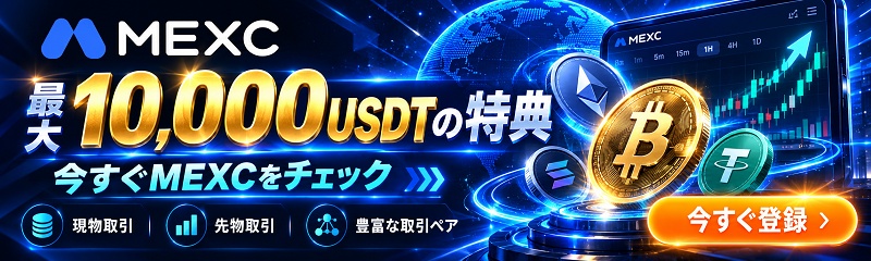 Bitget日本撤退後の移行先 MEXC