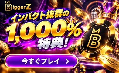 BiggerZ インパクト抜群の 1,000% 特典!